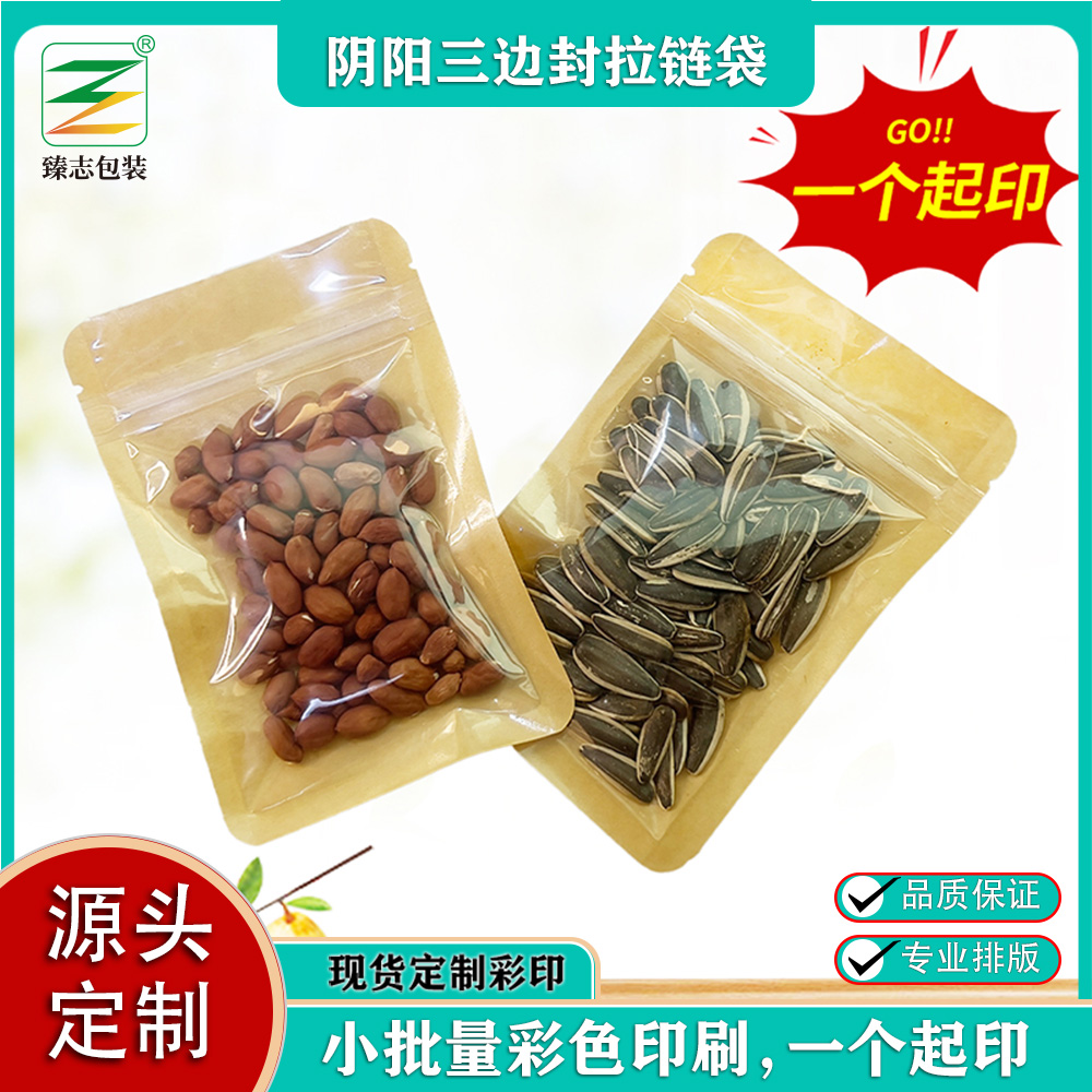 定制化包裝，滿足多元需求”—— 陰陽三邊封拉鏈袋的市場優(yōu)勢